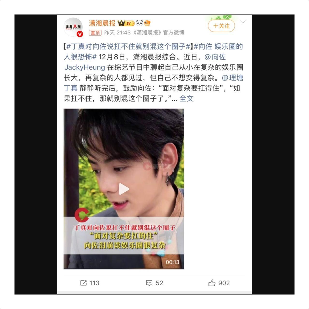 丁真劝向佐：扛不住就别混娱乐圈，新人压力几何2025年12月，在一档综艺节目