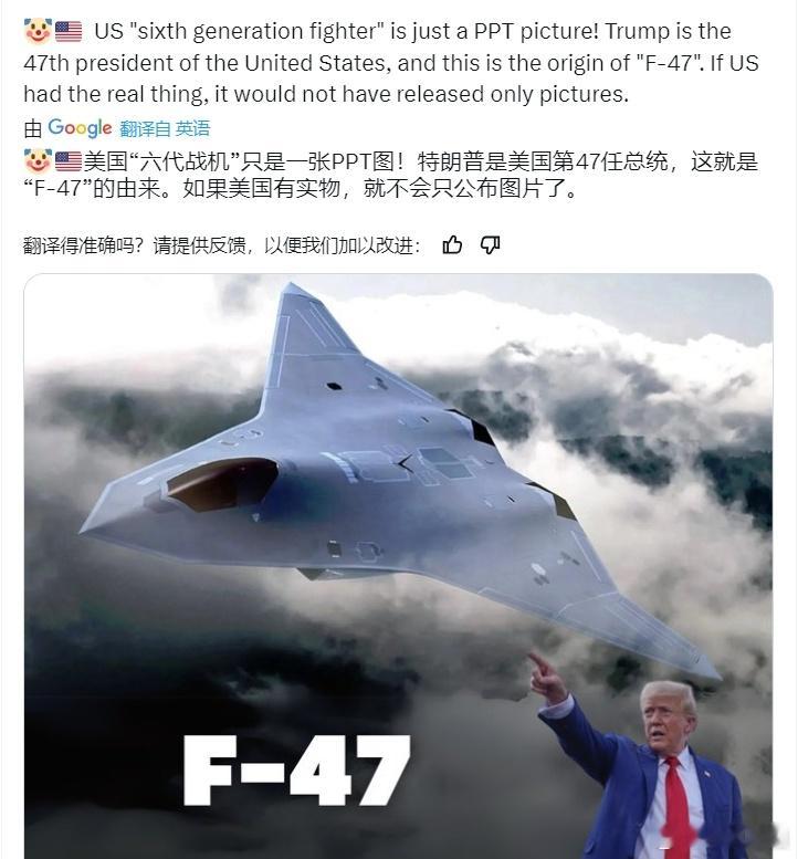 美国六代机终于不是PPT了？据X博主：美国“六代战机”只是一张PPT图！特朗普