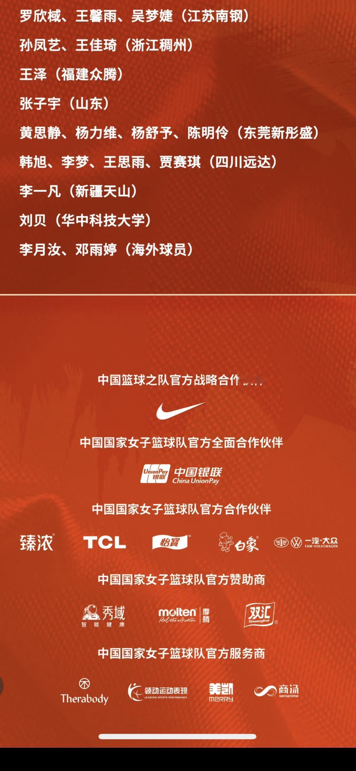 来看看，中国女篮的商业合作方是否真的全撤了👇先看下面的第一张截图（这是中国