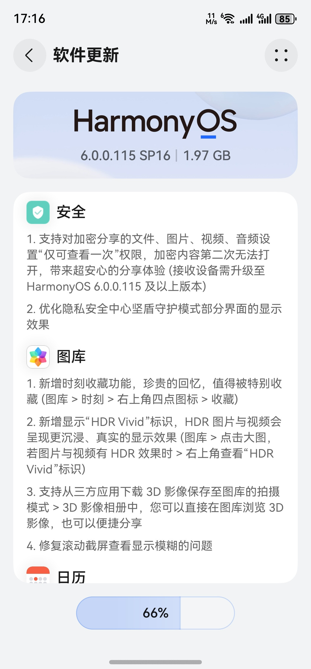 不得不说，鸿蒙的更新速度真的是奇快，上周才更过一次，这周又有大更新。日新月异