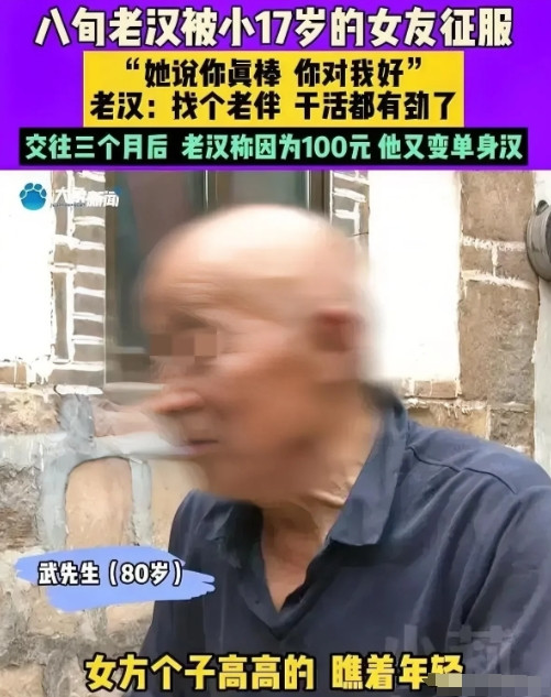 河南新乡，一八旬老汉在遇到63岁女子后，感觉迎来了自己的第二春，直言和对方在一起