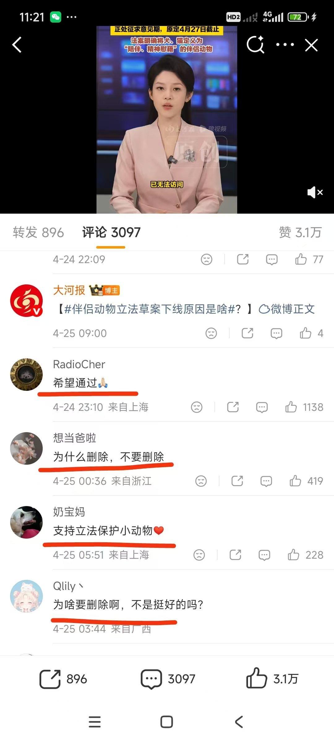 全国首个伴侣动物立法草案被删除大河报的编辑，你们手上的账号不是值班小编的个人财产