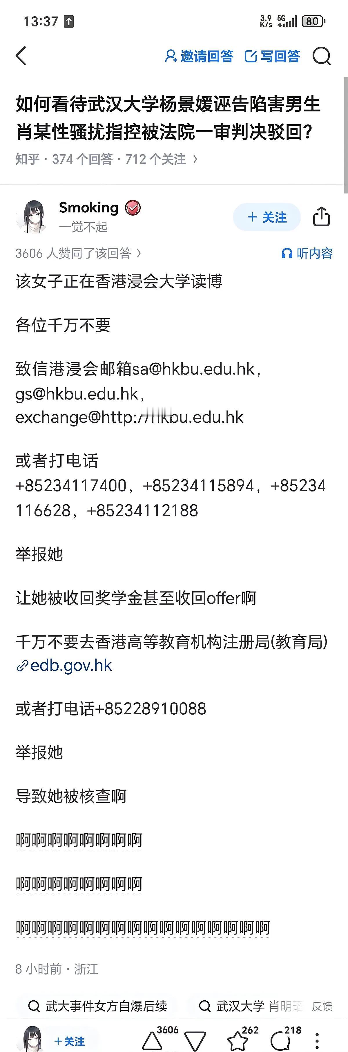 武汉大学杨某某只是一名弱女子，请大家高抬贵手，千万不要通过以下方式致信与举报了[