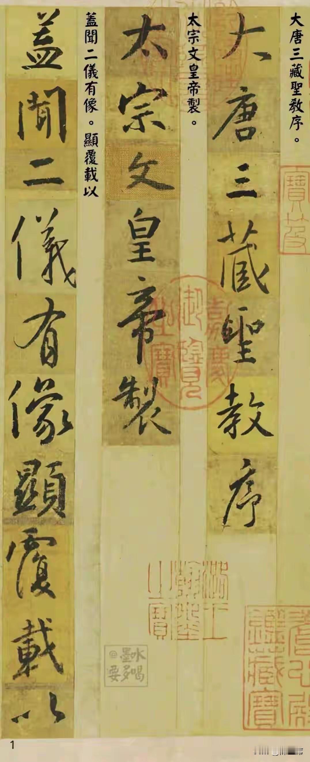 练行书很难绕过《集王圣教序》，而墨迹版更是独特。它现存于台北故宫，是唐代怀仁和尚