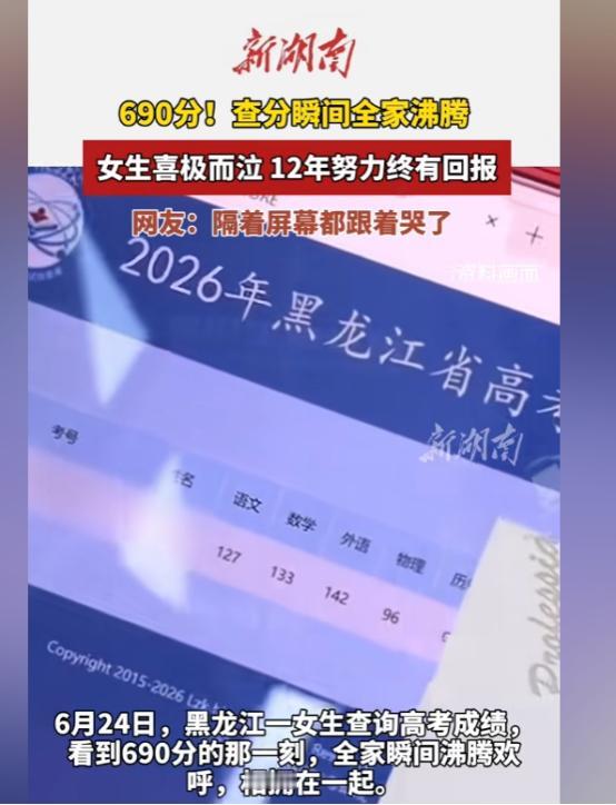 黑龙江一女生查分不敢看，只能让家人拿纸遮住，一个个看，当看到历史0分时，全家都傻