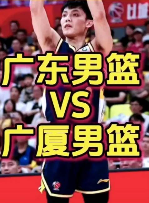 广东今晚打广厦，赛季第一次交锋，对手有一个新称谓，叫卫冕冠军。曾几何时，广东队却