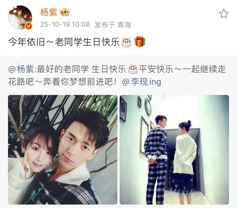杨紫连续七年发博为李现庆生连续七年，这份友情比电视剧还甜！杨紫和李现的神仙友谊，