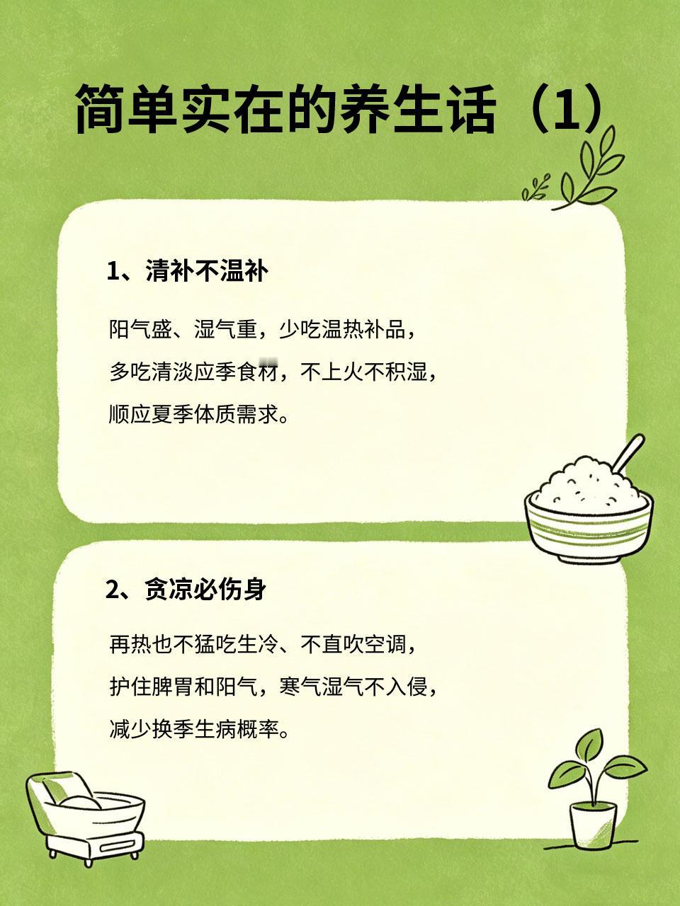 过了小满，养生一定要记住这几句话过了小满🍃，夏天正式步入正轨☀️，气候从干爽