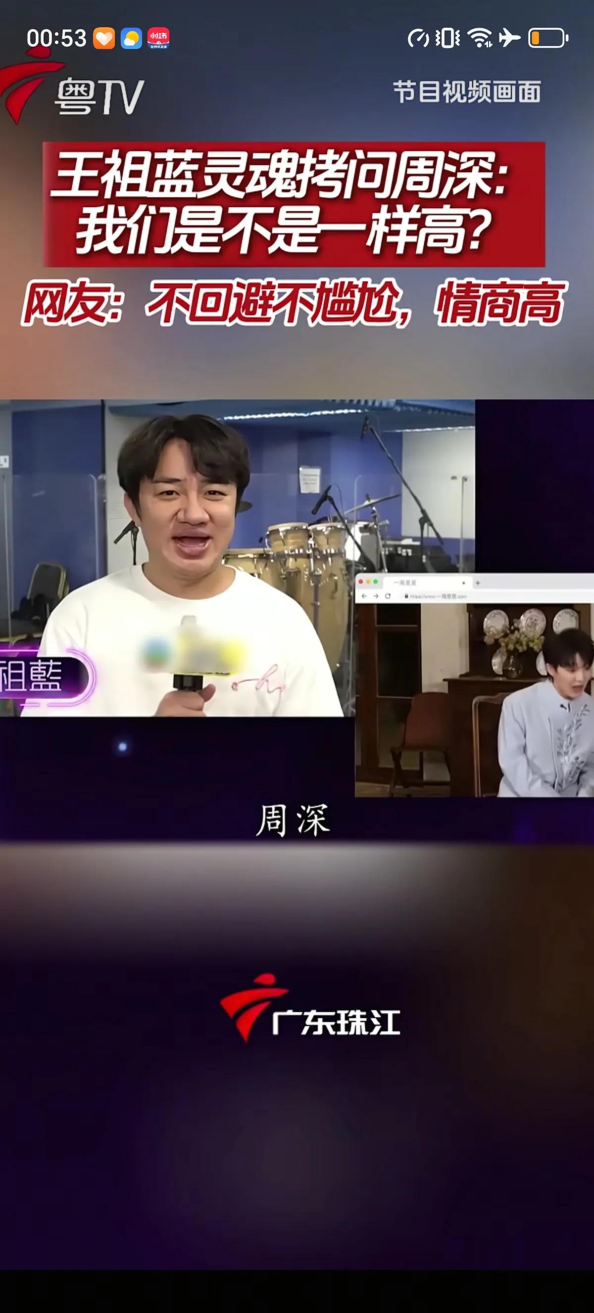 突然发现了周深身高的秘密，源于王祖蓝的灵魂拷问，他直接问周深：周深那，我有一个问