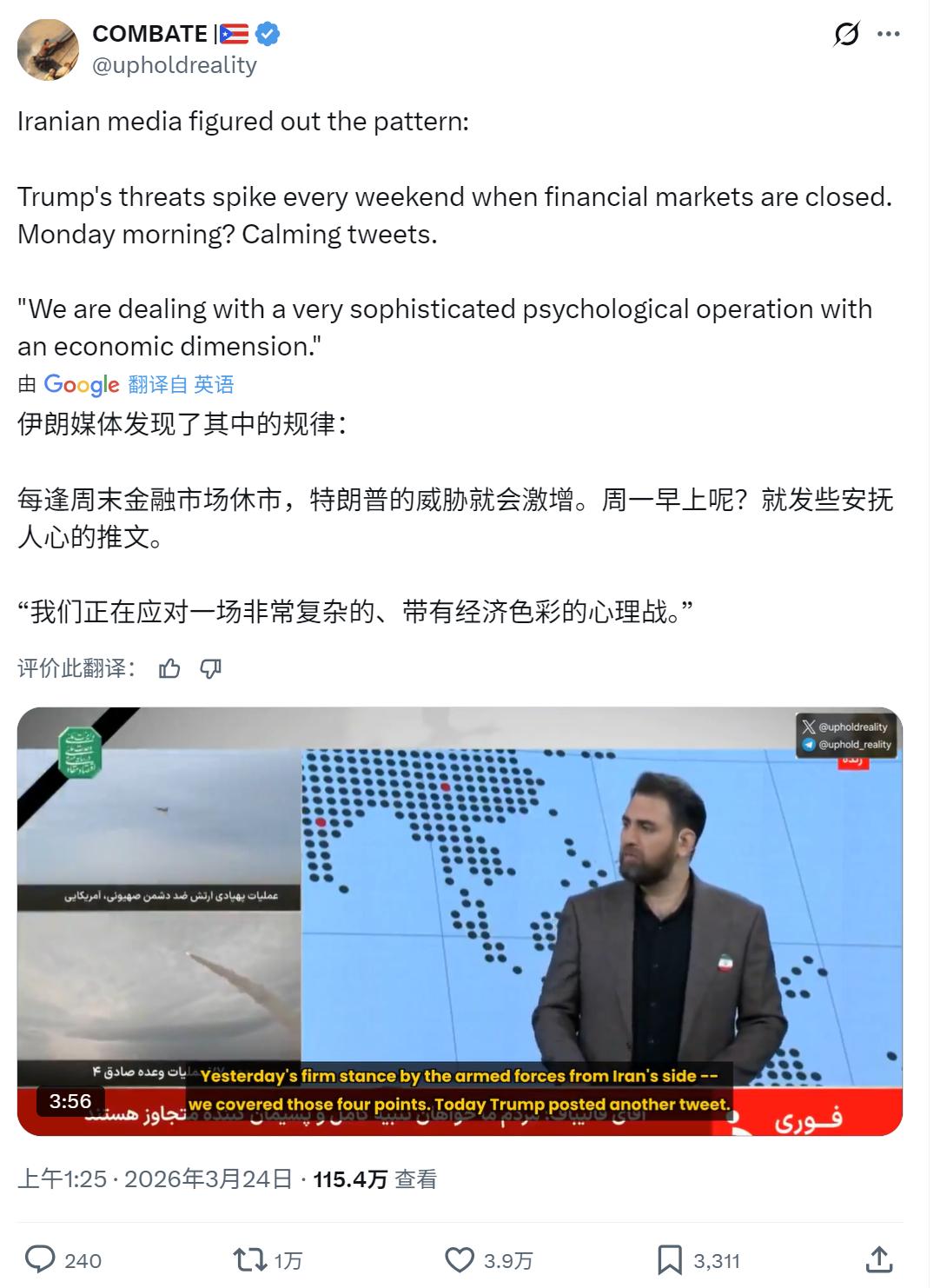 伊朗媒体看透了！原来特朗普打伊朗，是为了操纵金融市场。根据伊朗电视台流露出来