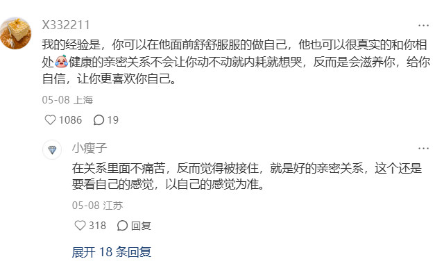 所以正常的健康的恋爱关系到底是什么样的？