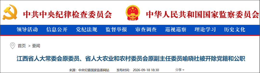 中央纪委国家监委网站通报
