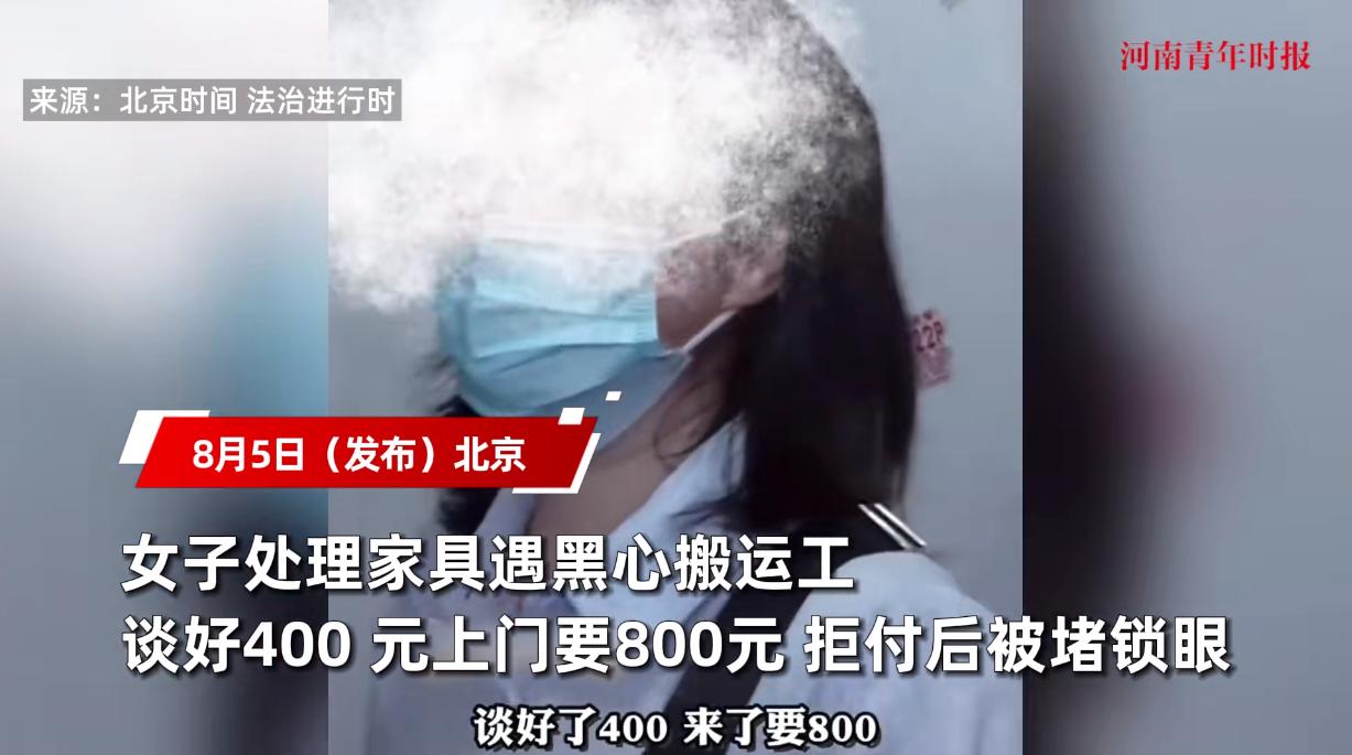 “防不胜防！”近日，北京，一女子因为搬家，房间里有些旧家具想要处理，她在网上找了
