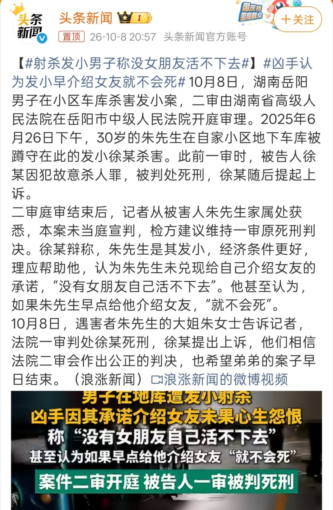 射杀发小男子称没女朋友活不下去这都什么人啊，把一切都怪罪到发小头上，有这样的朋友