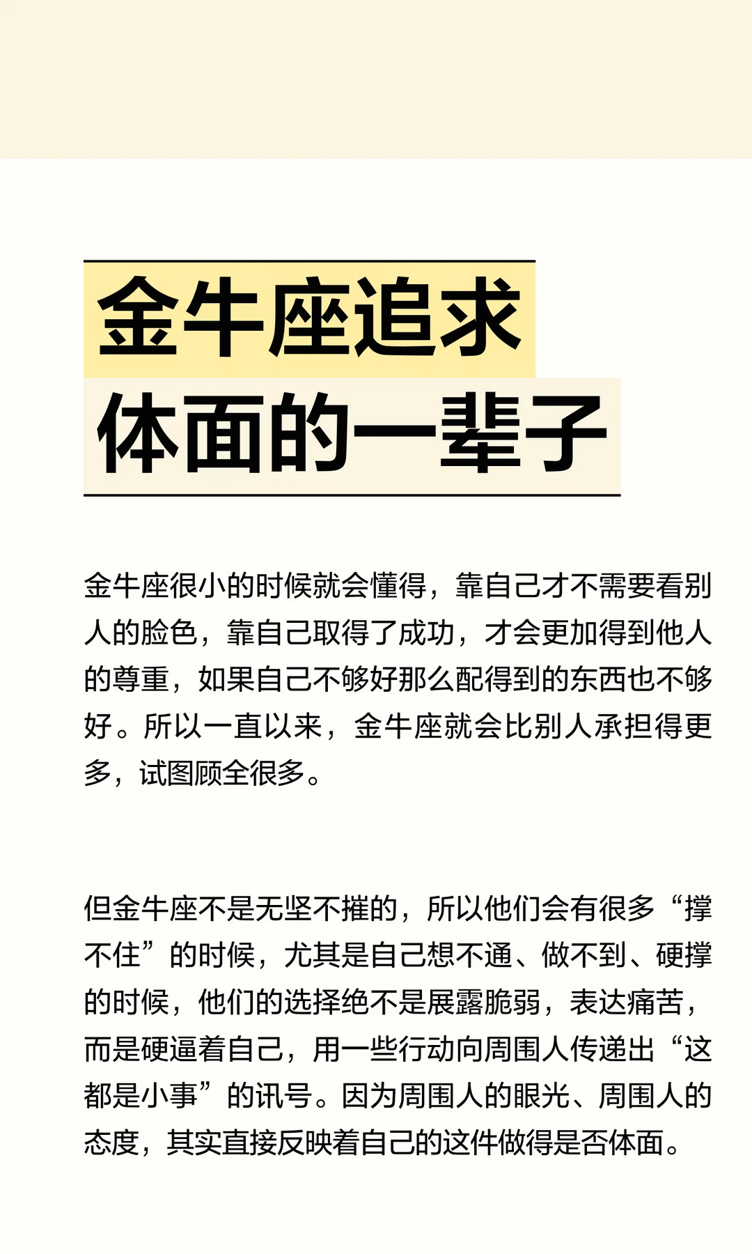 【白桃星座】金牛座追求体面的一辈子