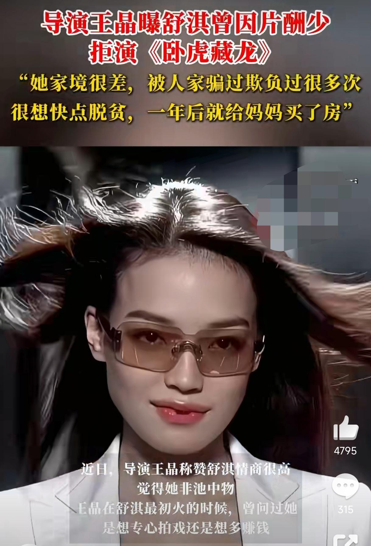 舒淇拒演《卧虎藏龙》真相！王晶曝内情：不是傻，是穷得没辙王晶最近一开口，直