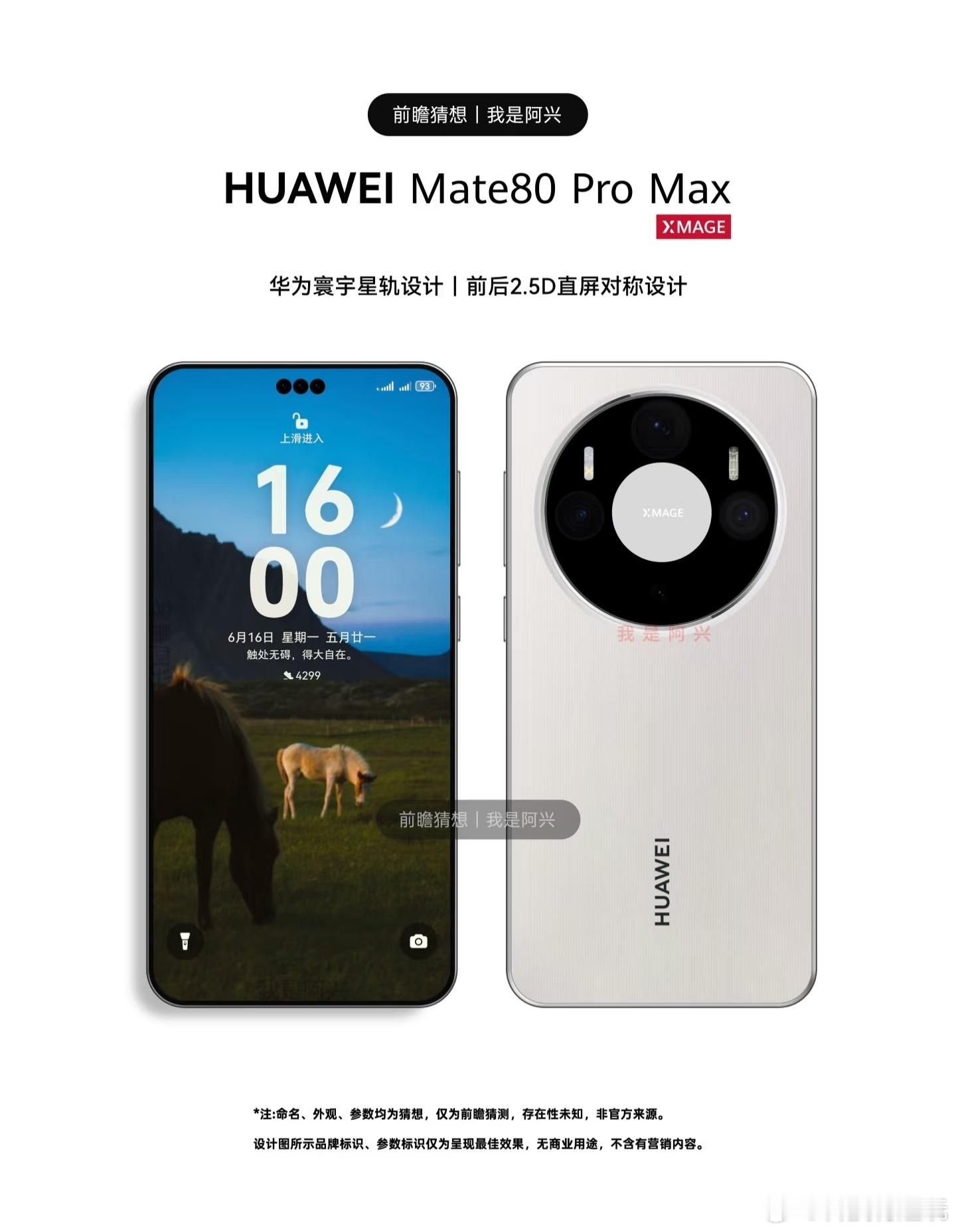 先不论真假，真机要是真长这样的话不得卖爆了啊？满分10分你们会打几分