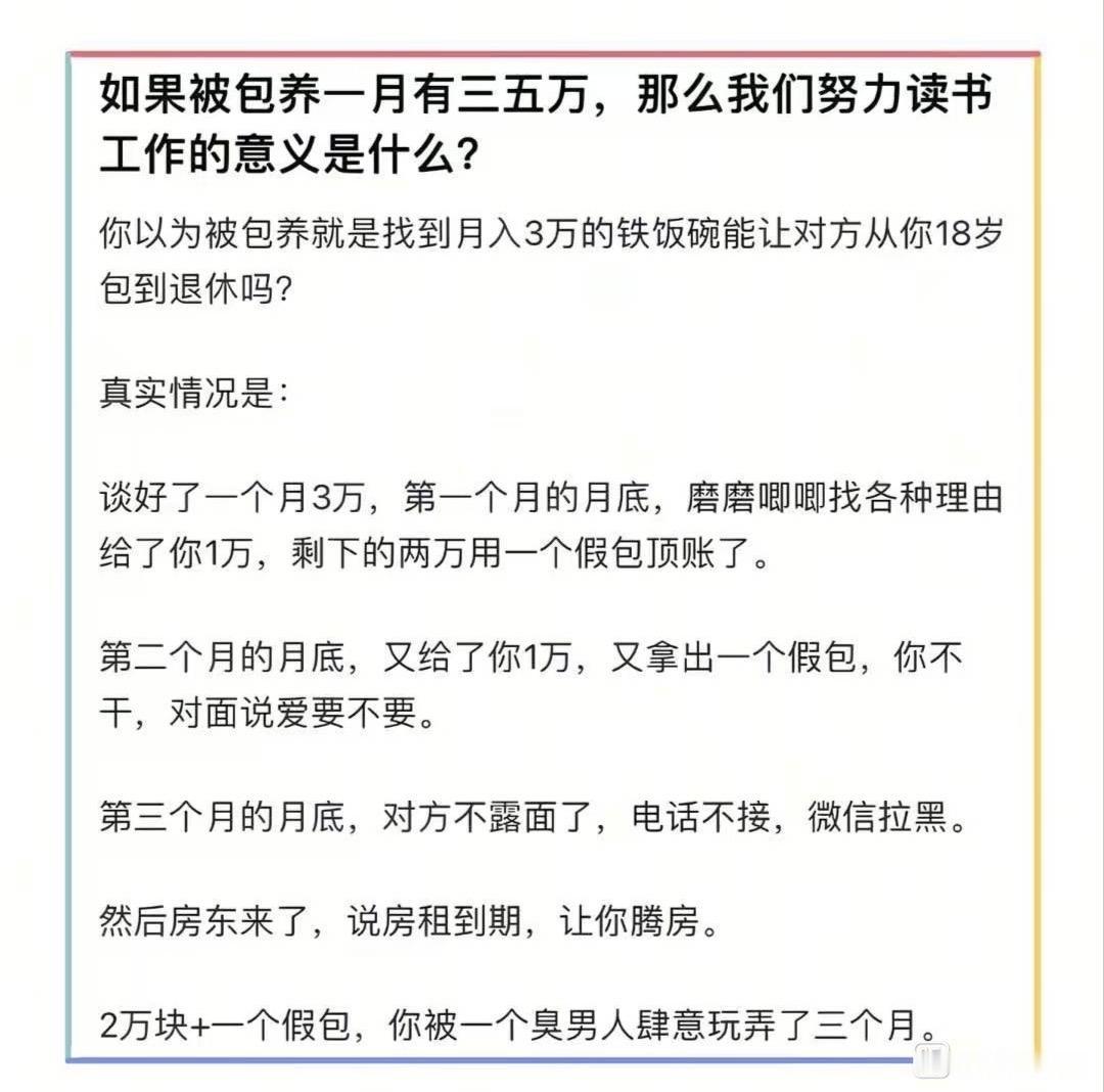 美女被包养的真实情况是这样的！