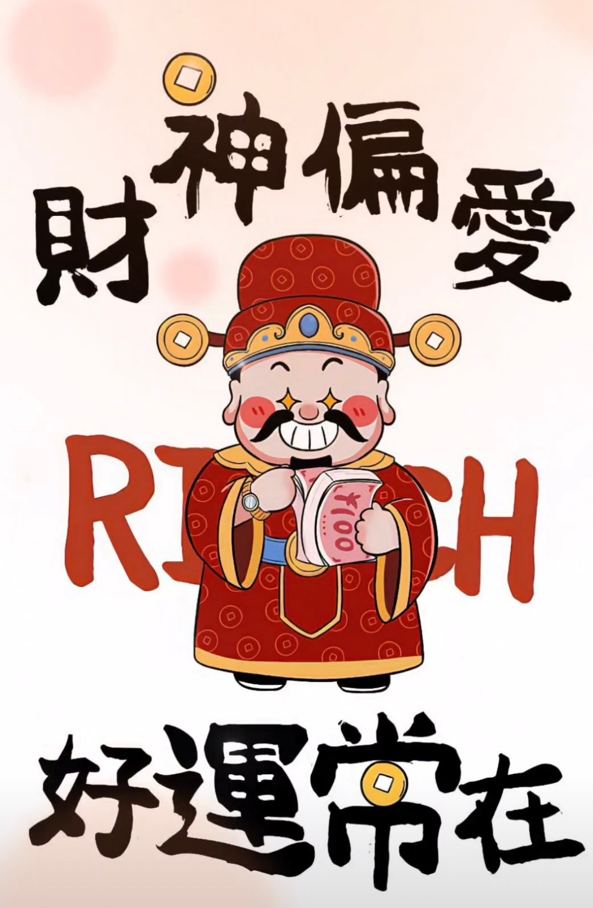 财神偏爱，财源滚滚运势