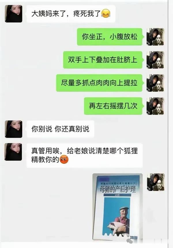 猪肚子疼可不会发微信，但是你会~​​​