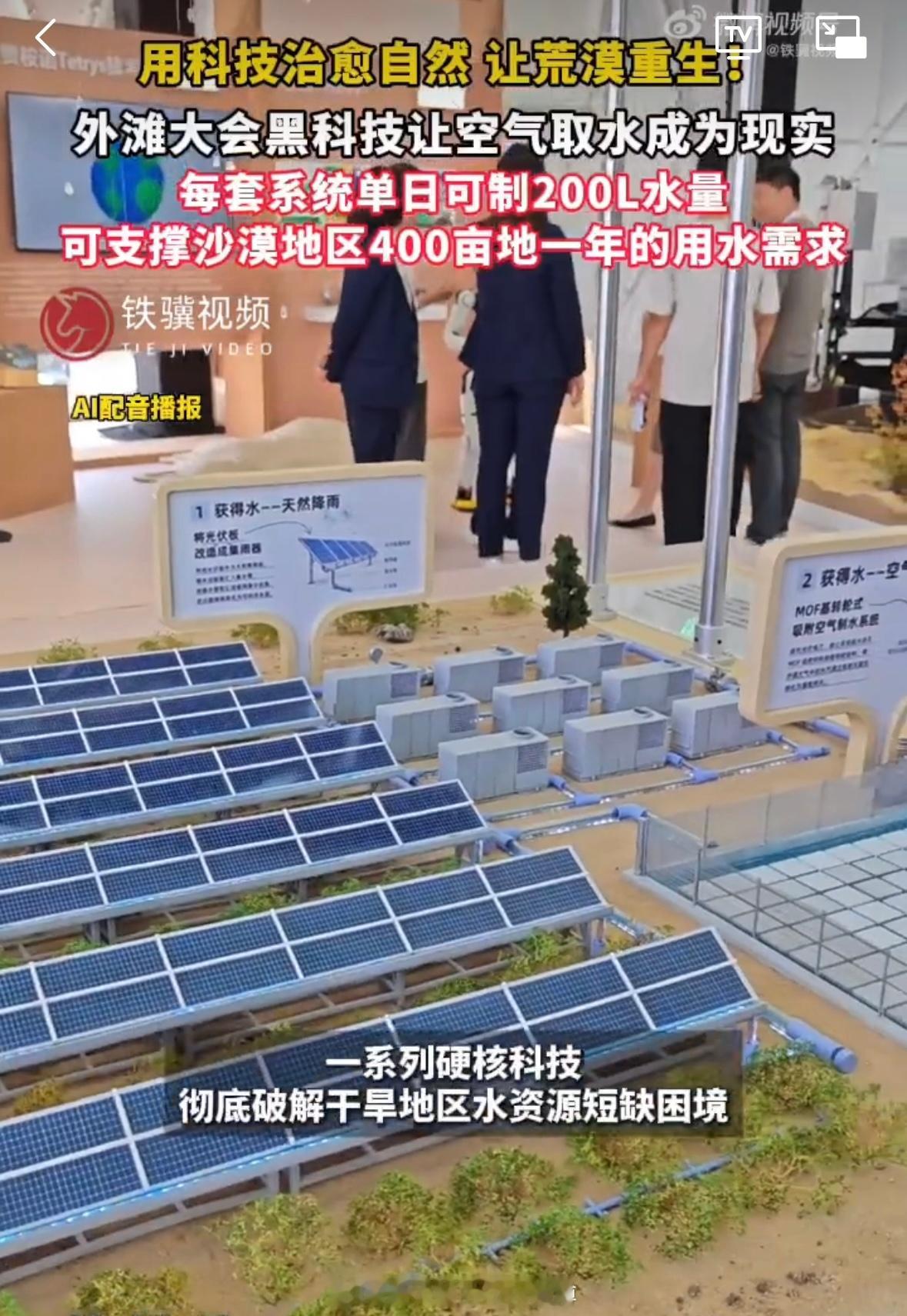 外滩大会黑科技让空气取水成为现实空气制水黑科技单日可制200L水量低湿度环境依旧
