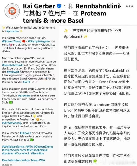 郑钦文通过了伤势康复评估，要重返WTA？当然，回到比赛和能打出高水平可能还是不一