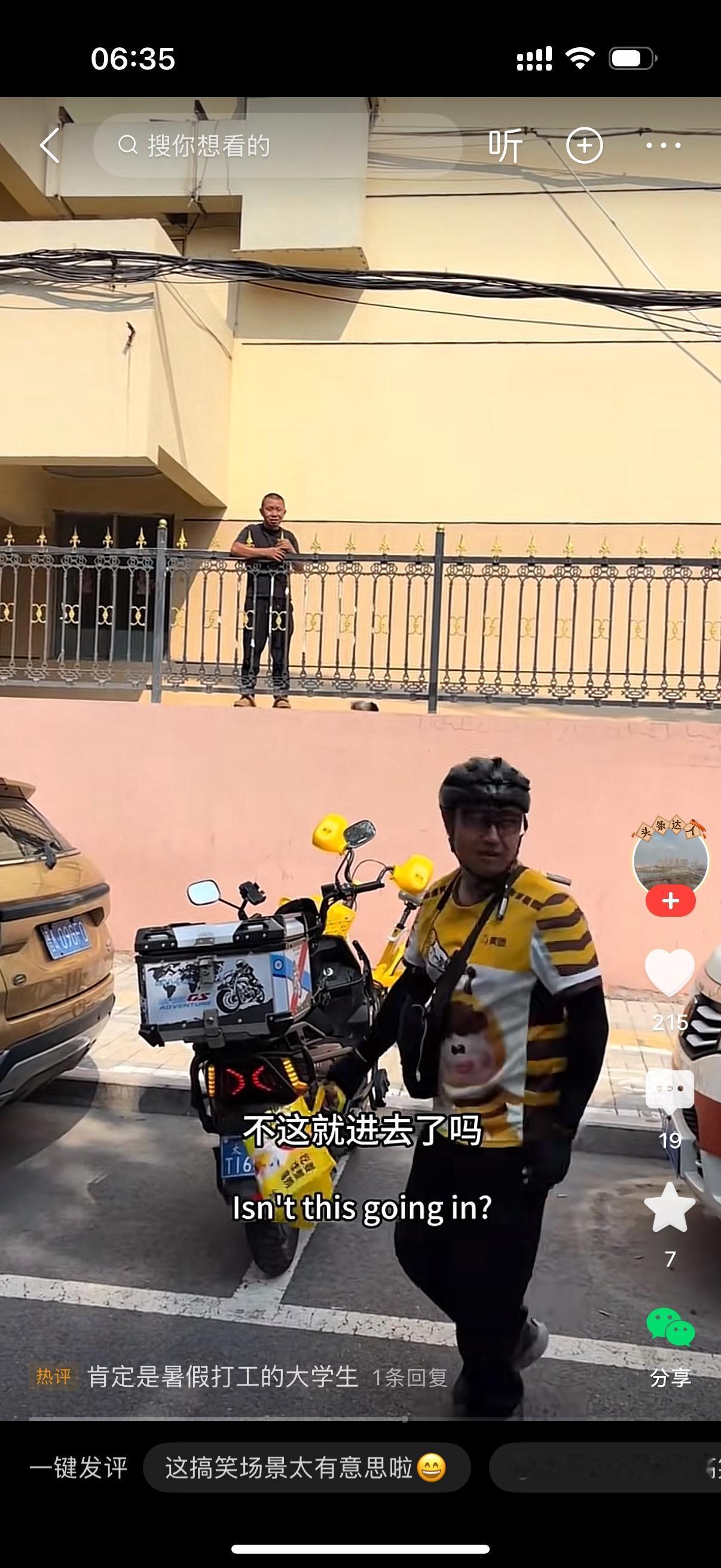院墙里头的顾客扒着铁栅栏，朝着楼下的外卖员高声喊话，示意旁边有大门，让他绕上一大