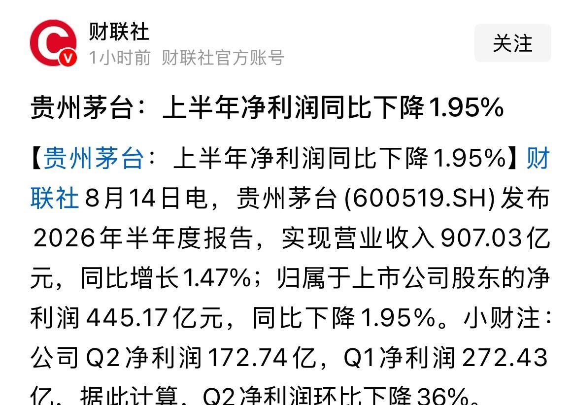 茅台半年报出来了，有些话不吐不快半夜刷手机，看了一圈评论区，把我给整不会了。