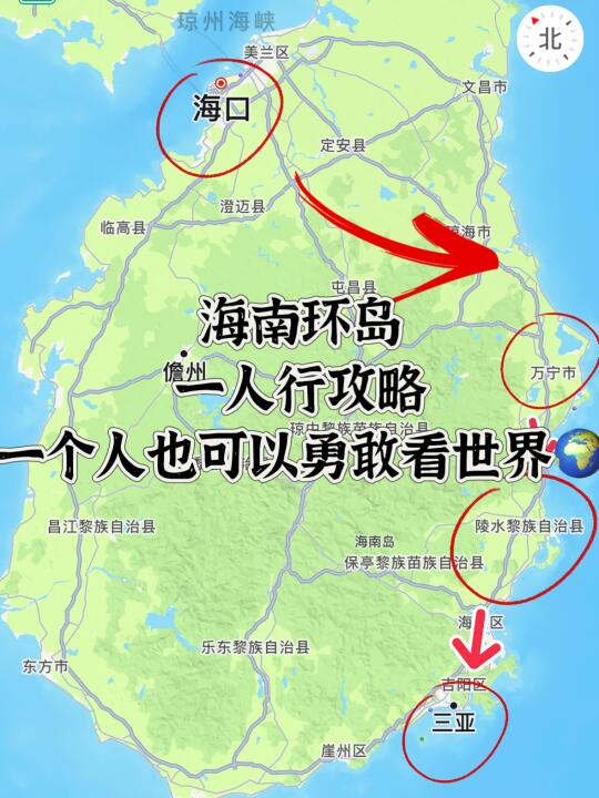 海南一人环岛攻略！一个人也能看世界🌍