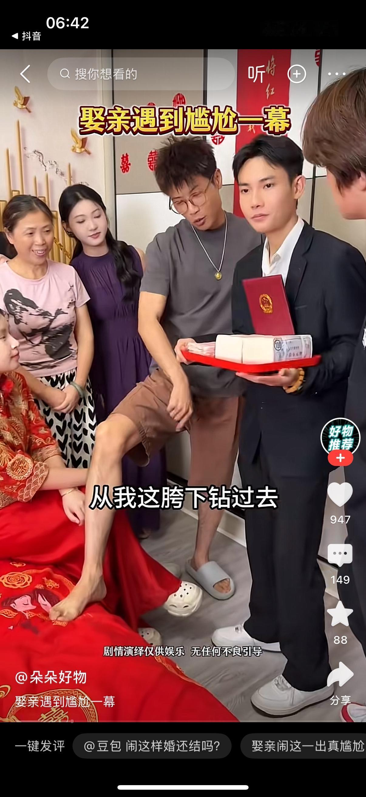 新郎端着彩礼来接亲。新娘的男闺蜜拦住他说，等一下，你今天想娶我的闺蜜，就从我的胯