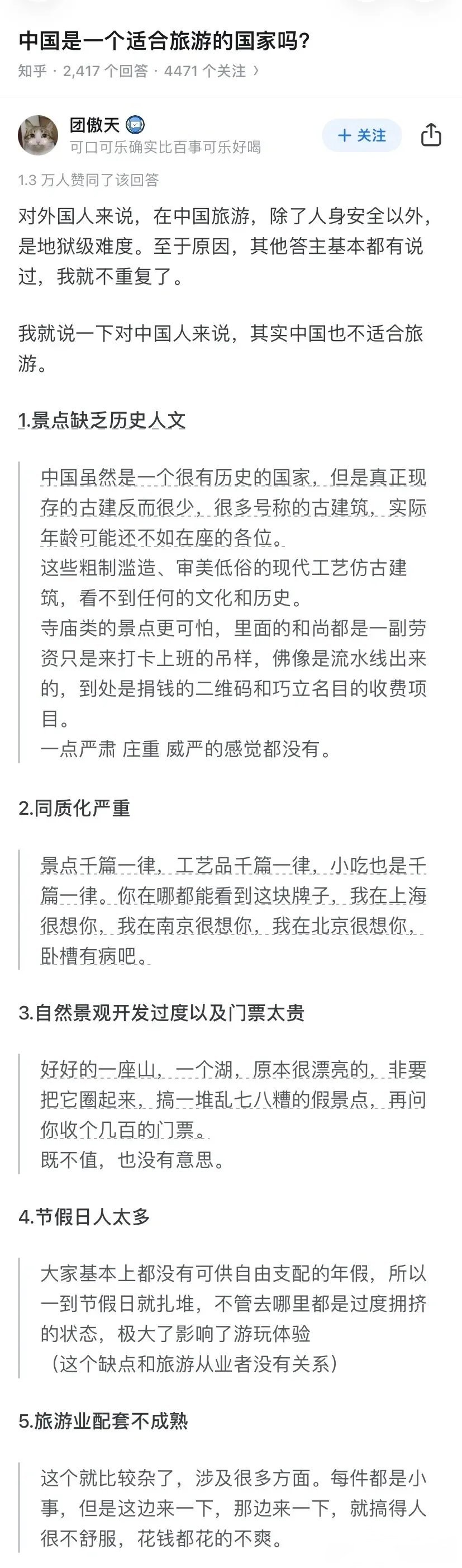 中国到底是不是一个适合旅游的国家？？[思考][思考]