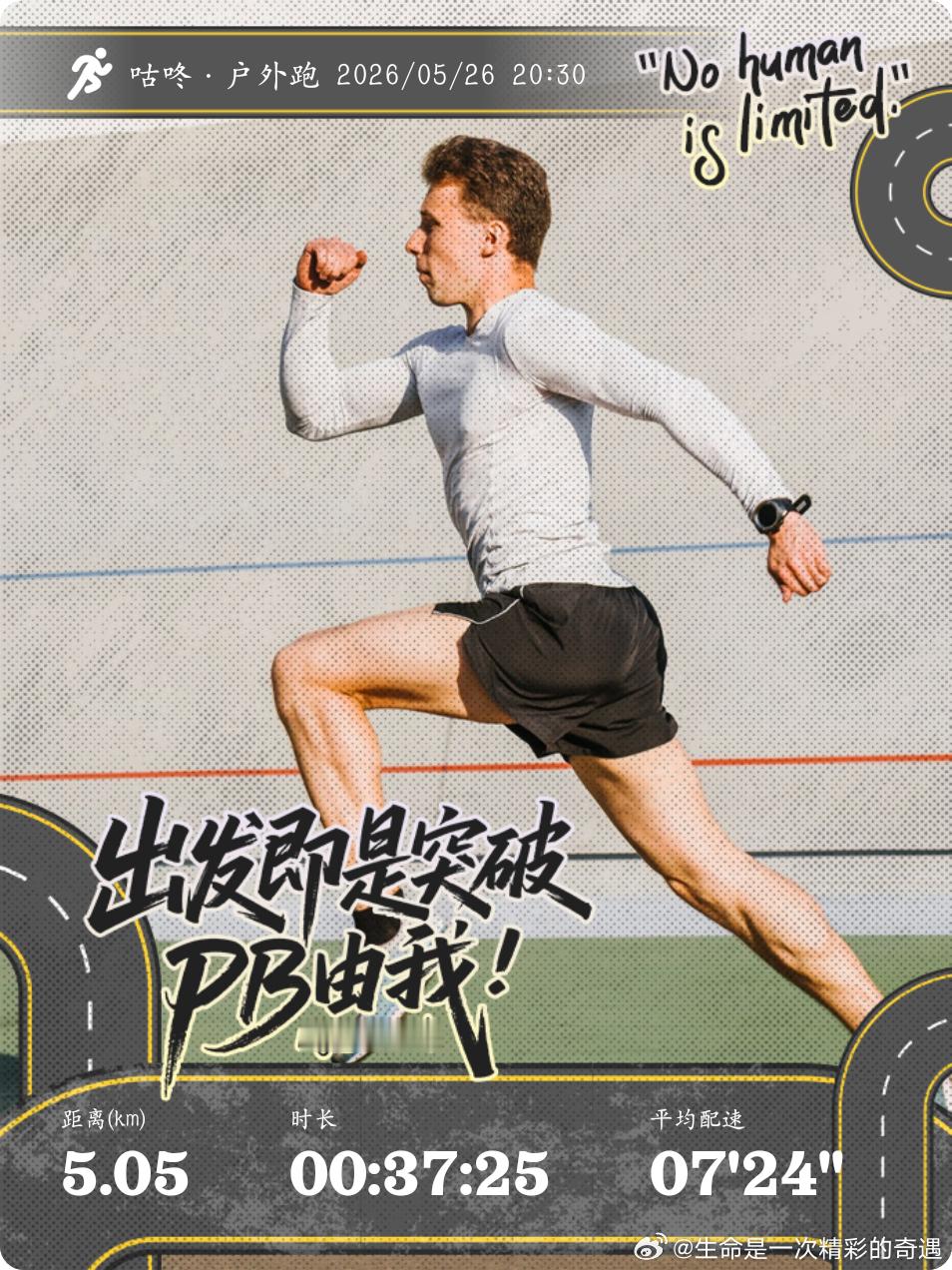 跑步跑步打卡运动就是坚持每一步前行，都是在战胜懒惰的自己！🏃🏻♂️北京·皮