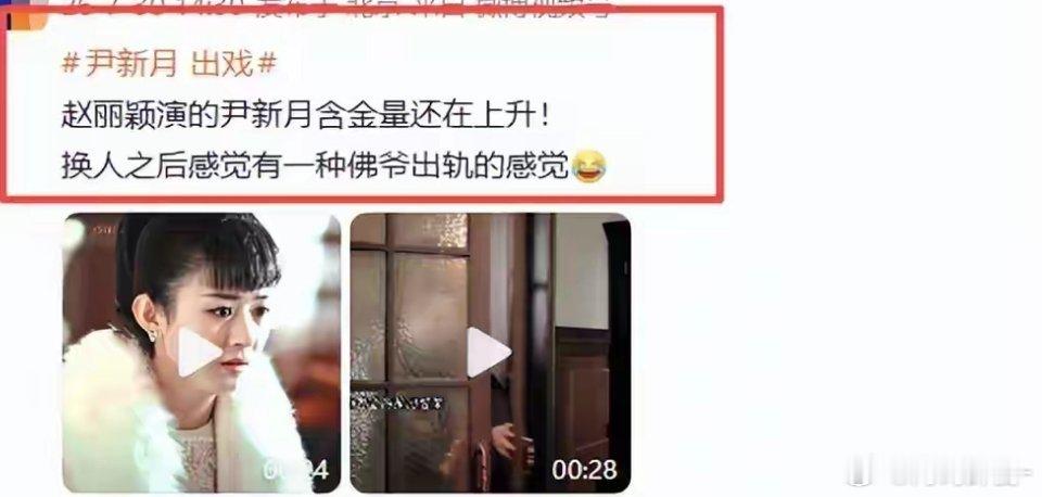 不会演别尬演！九门尹新月瞪眼噘嘴、还呆滞，才懂赵丽颖有多权威