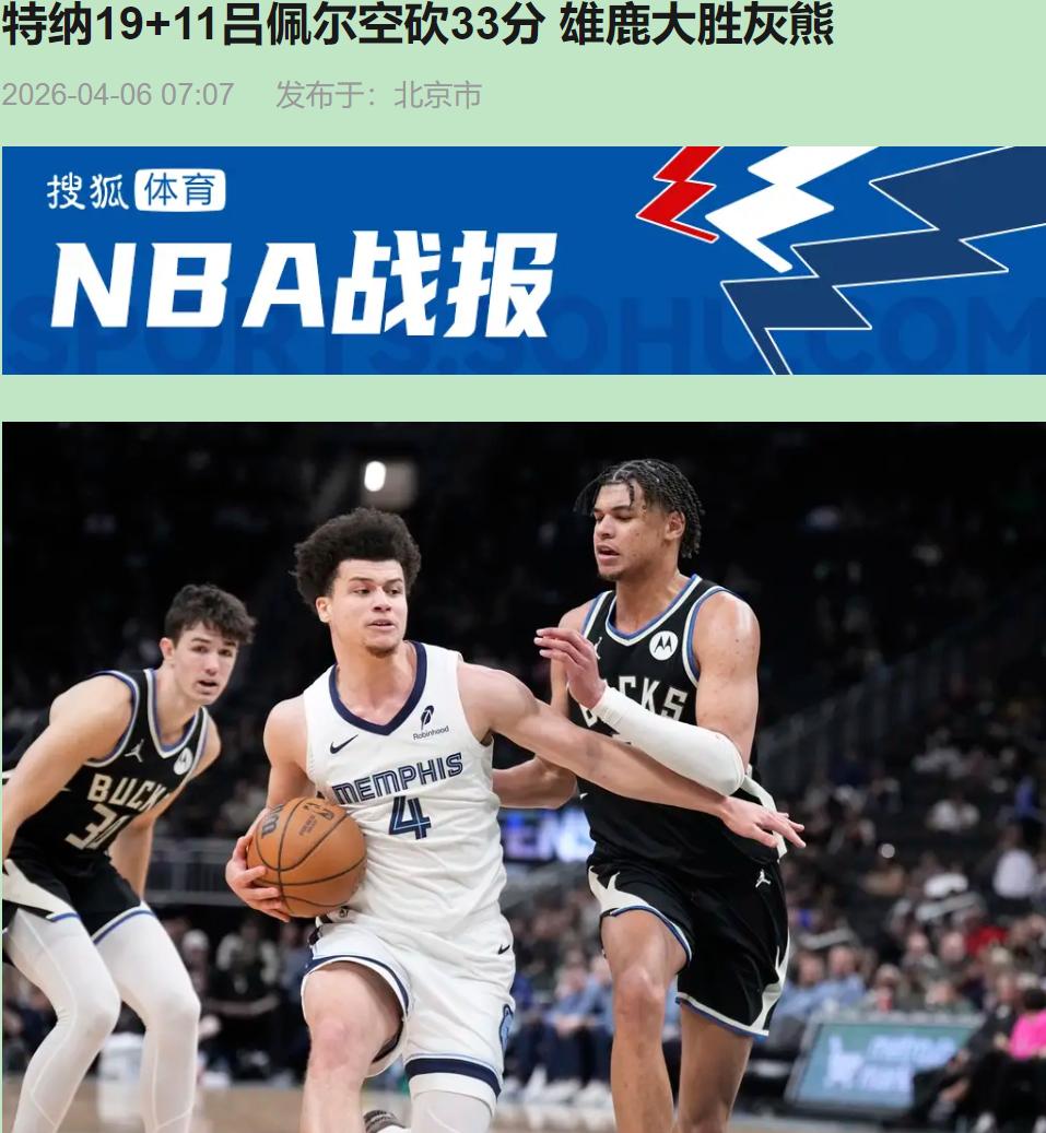 哎！我看完这场球，第一感觉不是雄鹿多牛，是心疼。131-115看着像血洗？呸