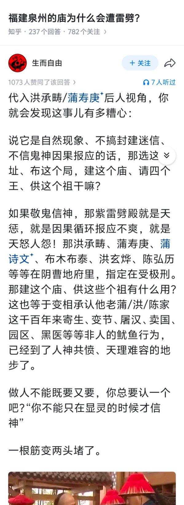 福建泉州的庙遭雷劈，究竟是自然现象呢还是老天显灵，选一个吧