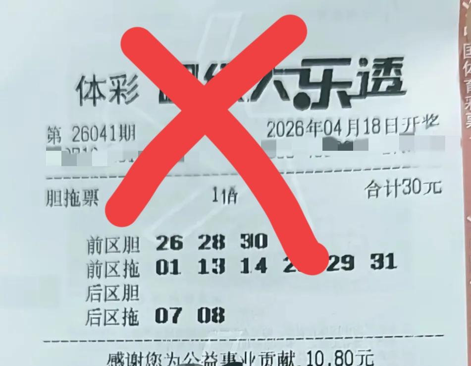 早就说过，重复率高的胆码，大家放心大胆地去杀号，你打26-28-30，它开24-