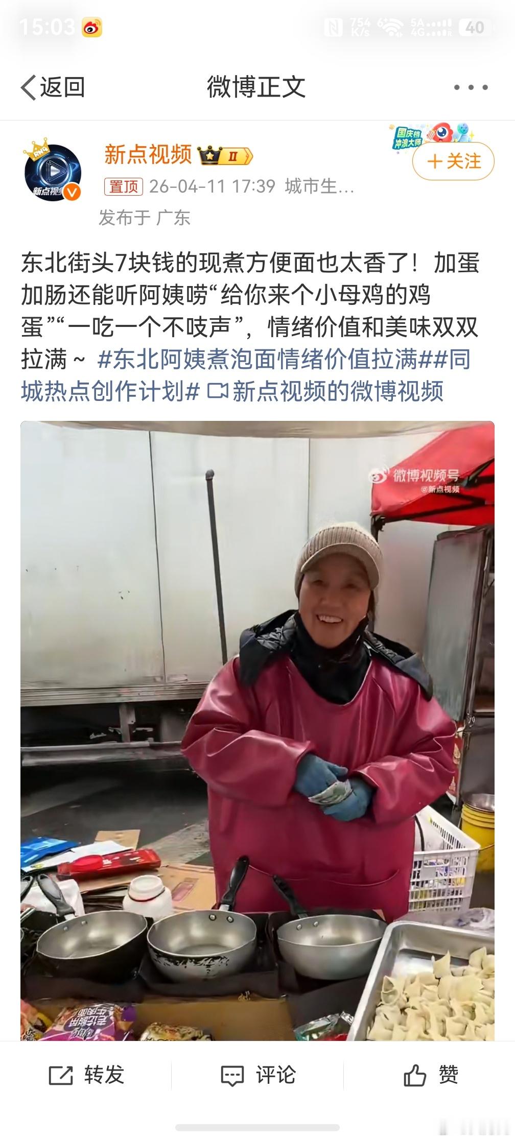 东北阿姨煮泡面情绪价值拉满，真的，这不比什么泡面食堂好多了。前些年特别流行的泡面