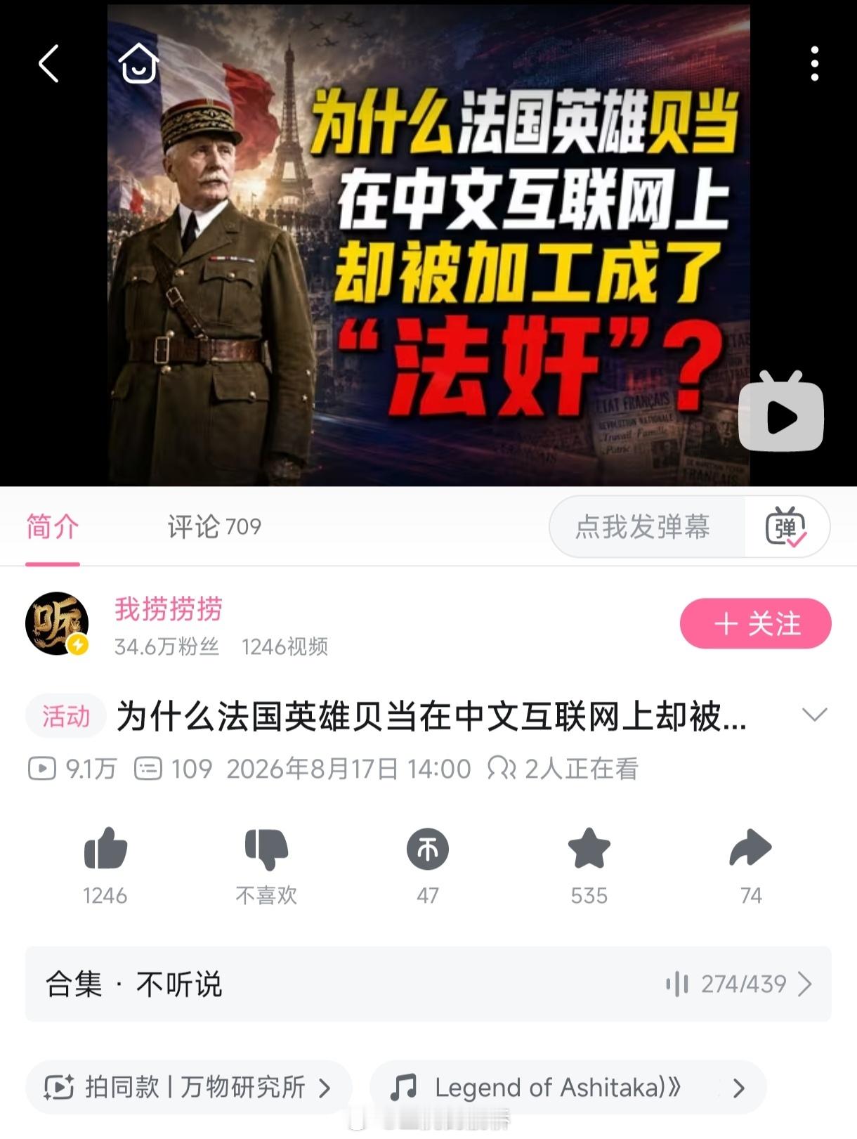 怎么又开始教法国人爱贝当叻？😨​​​