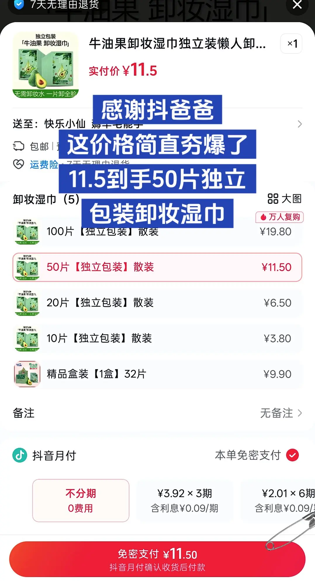 刷到赶快薅