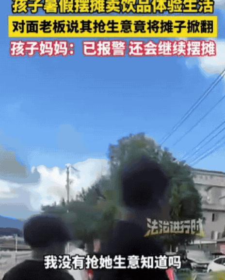 “无法无天了！”浙江，女生暑假摆摊卖饮品体验生活，不料，对面老板说她抢生意，竟然
