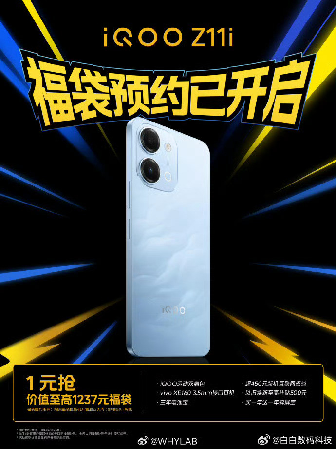 等你年纪大了就知道原因了iQOOZ11i开启预约，又一款LCD新机，6