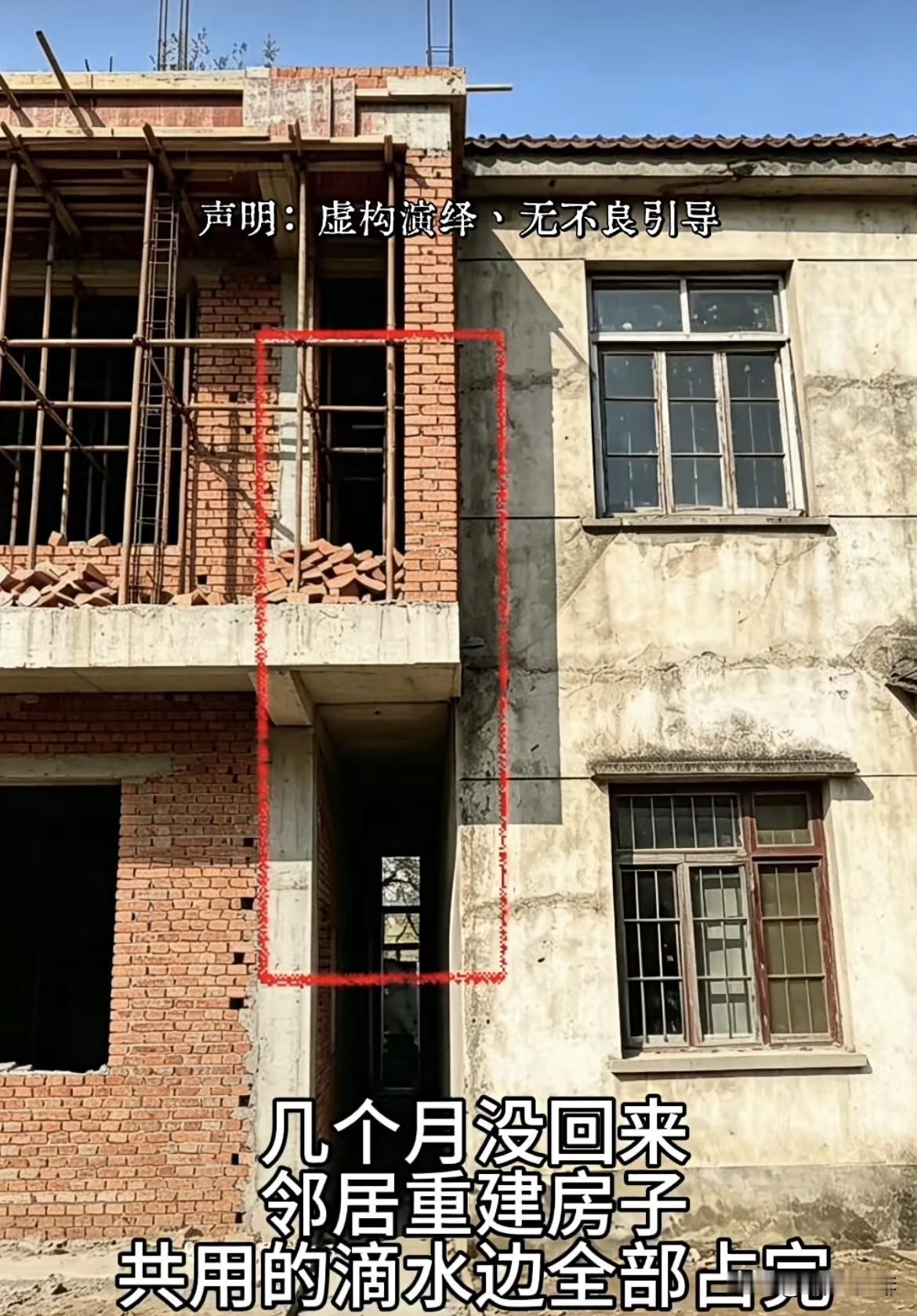 几个月没有回来，邻居建房子🏠居然把两家滴水边全部占完。