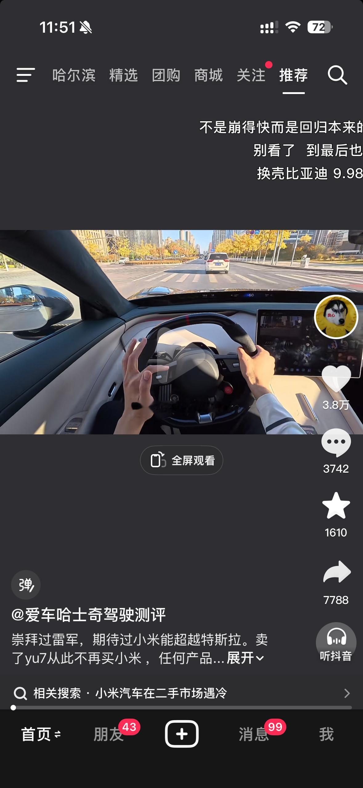 “小米YU7的二手车价格，比雷总的口碑能得还快”，这哥们是真的敢说，但也确实干货