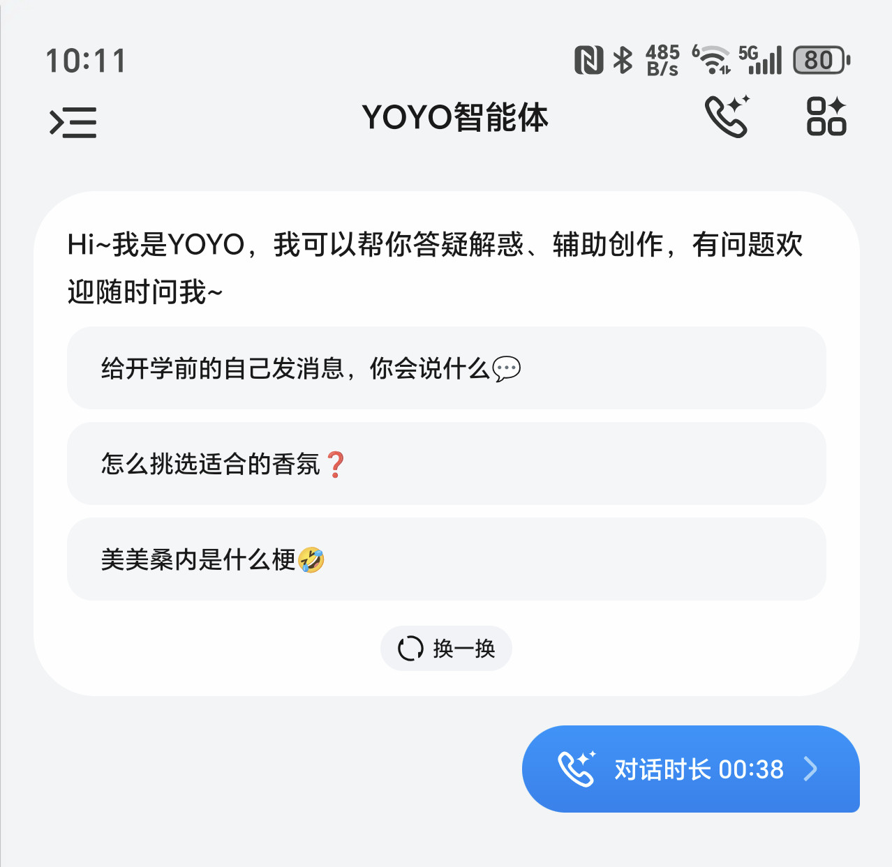 还别说，荣耀智能体YOYO打电话这个功能还是有点好用，可以语音也可以视频或屏幕共