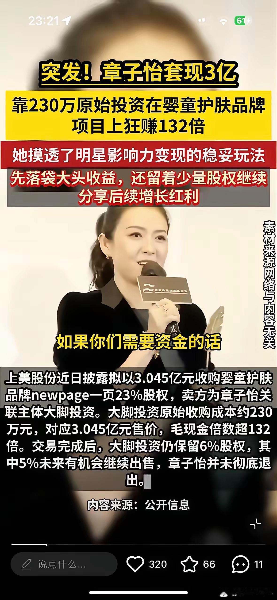 汪峰真是没有享福的命！万万没想到章子怡居然能这么有眼光，她居然在四年前就买了一个