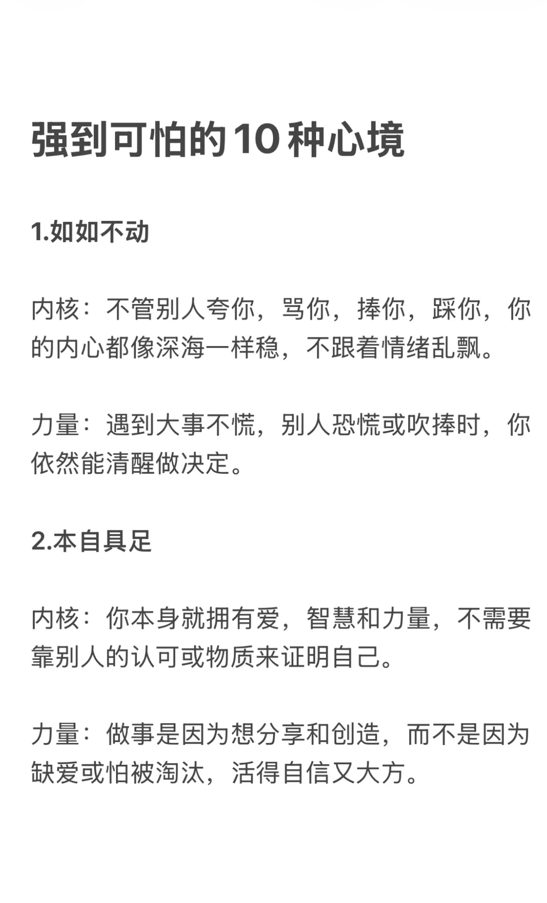 强到可怕的10种心态