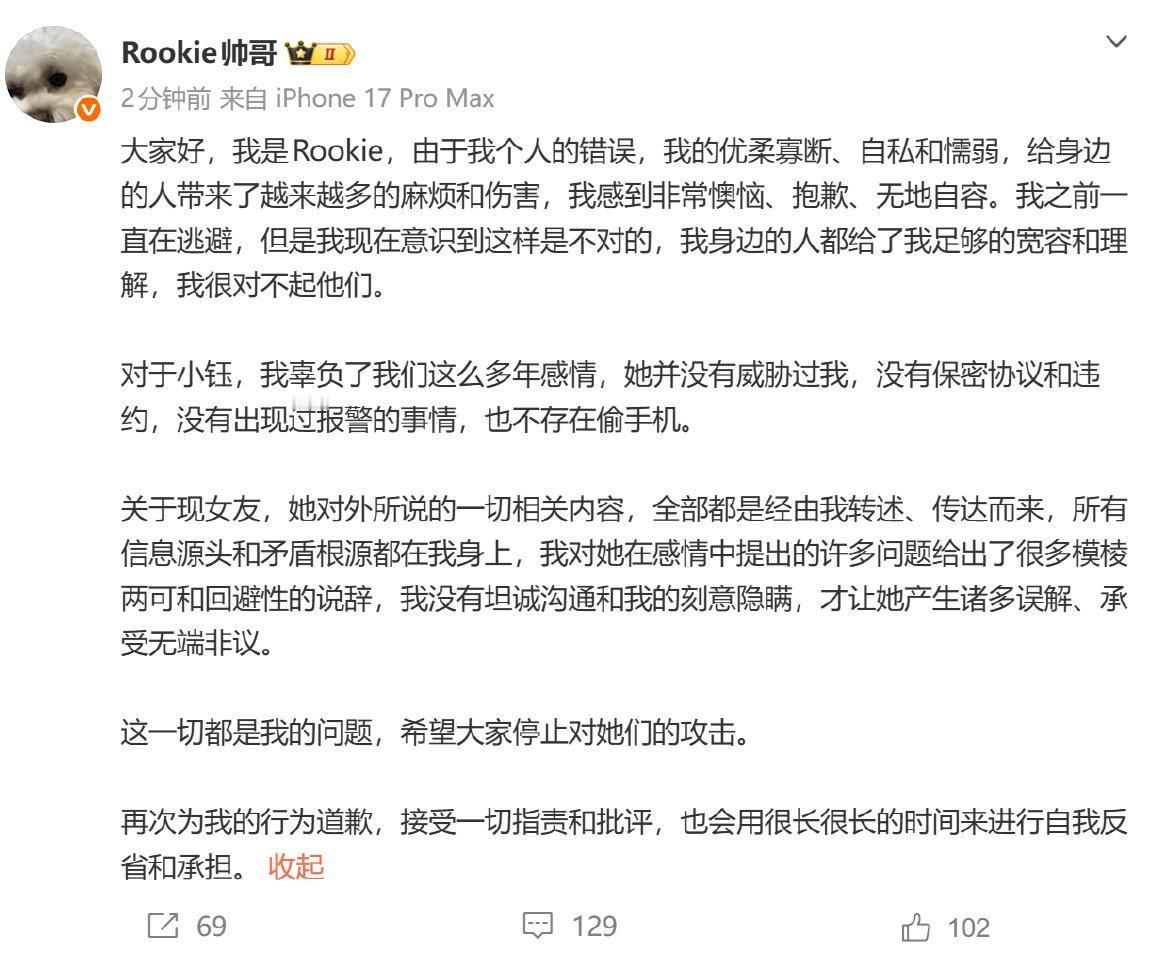 Rookie深夜道歉！把感情风波责任全揽，澄清小钰清白4月28日晚，LPL