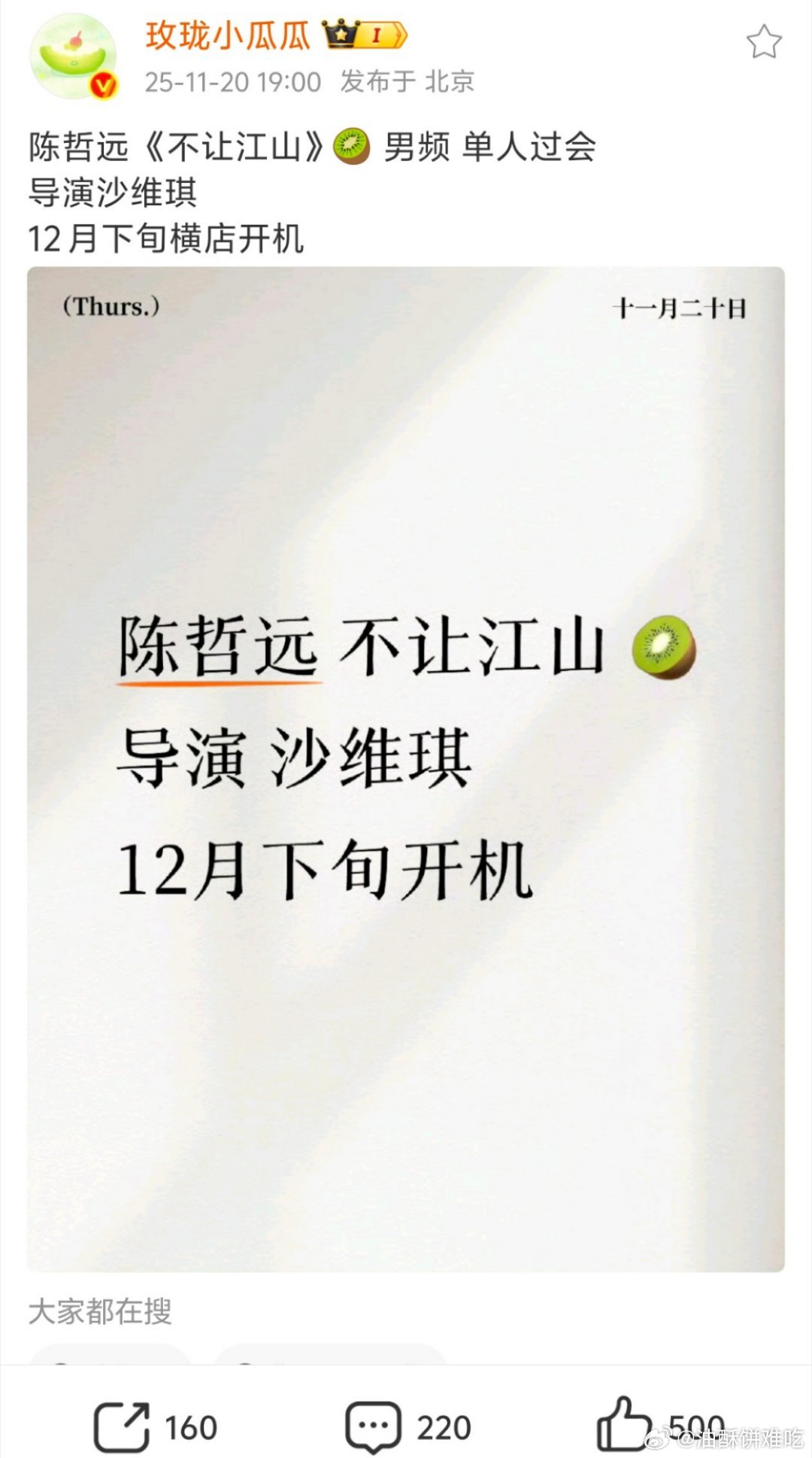 吃瓜不信🍉，但能气到歪男神就让人很开心