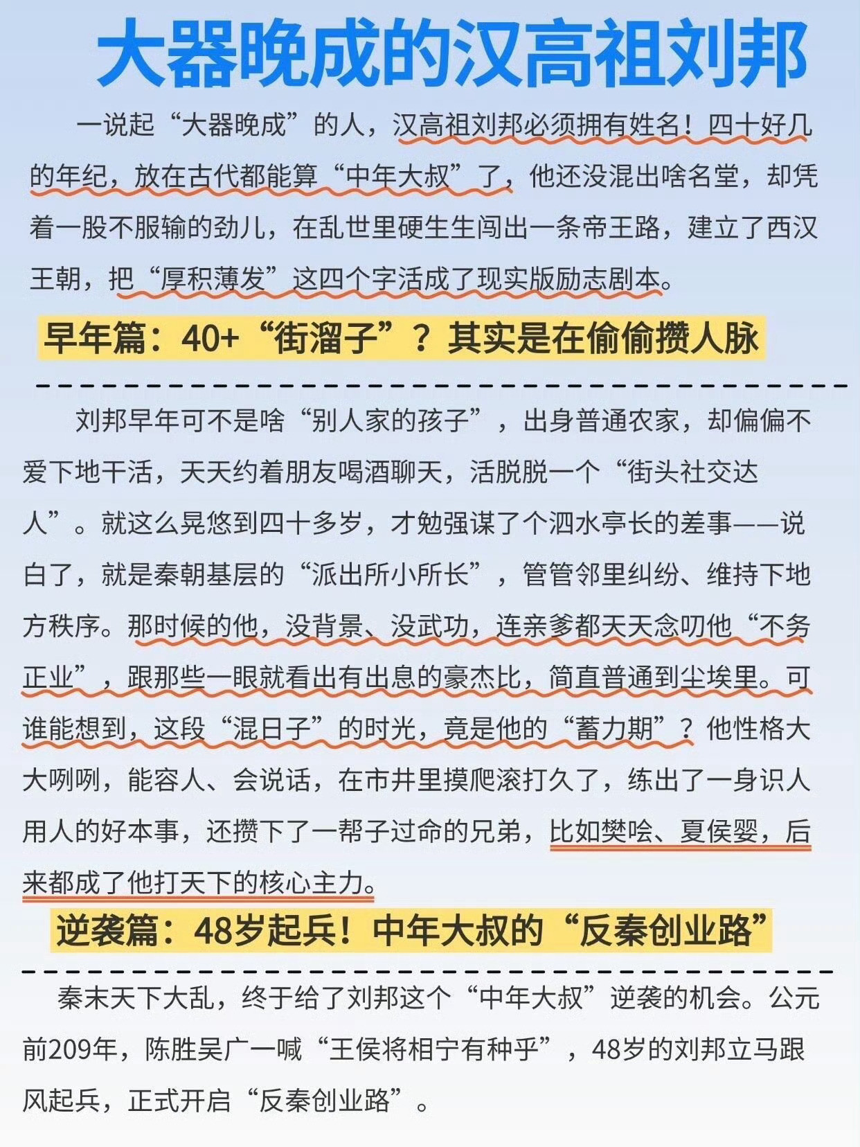 一组图看懂大器晚成刘邦的人物关系。