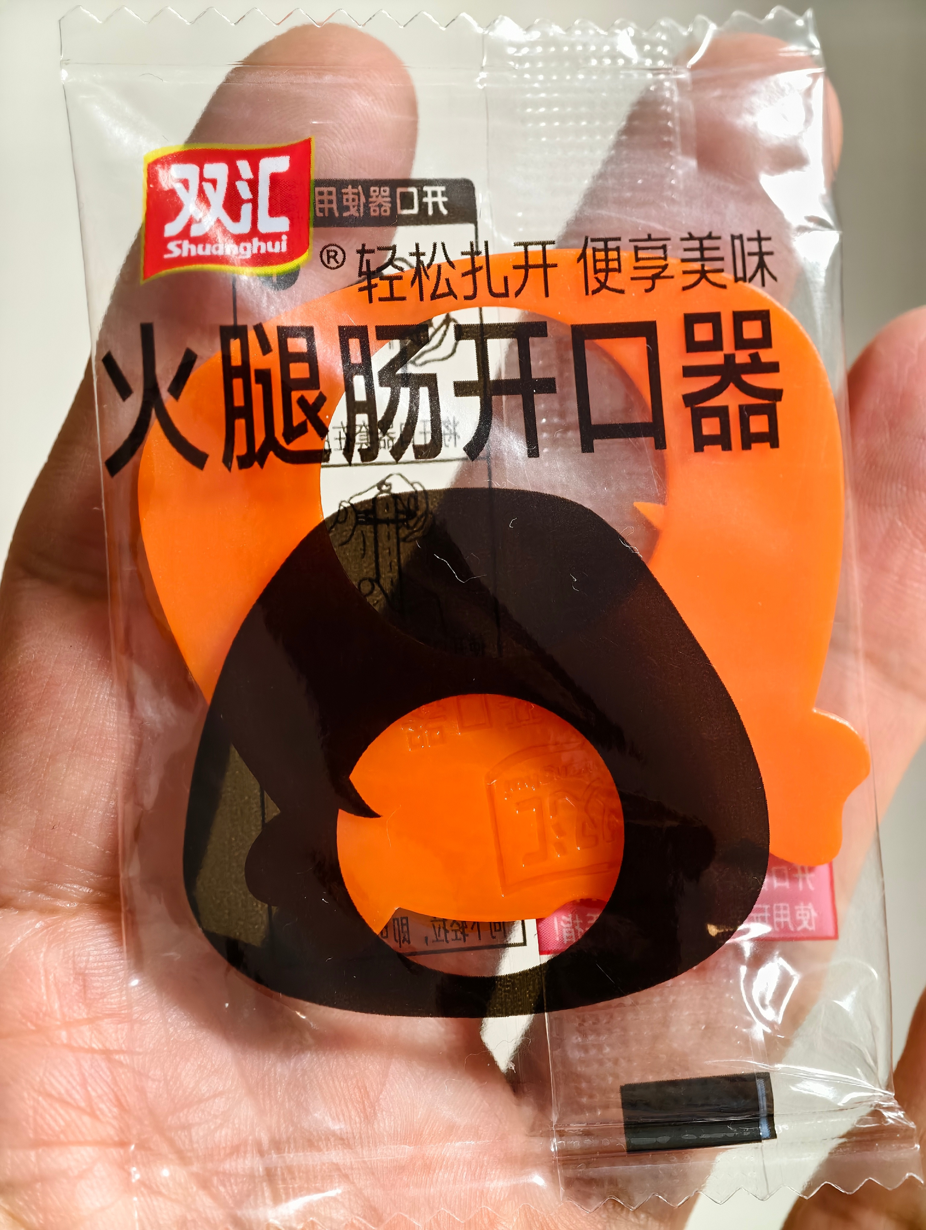 感觉这个火腿肠开口器或许有别的用途[思考]​​​